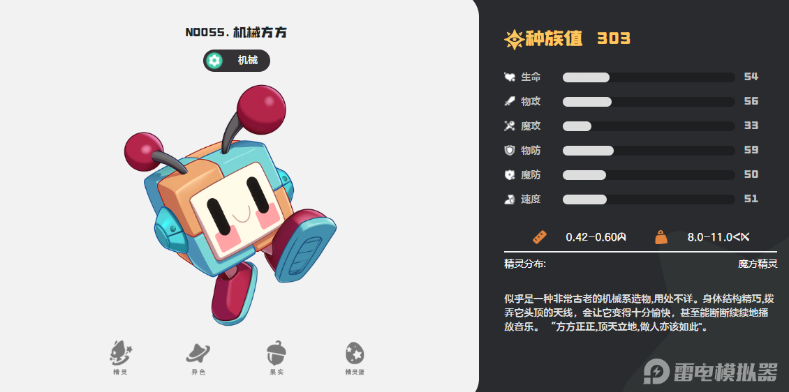 洛克王国世界机械方方是什么 机械方方升级流程图片_1