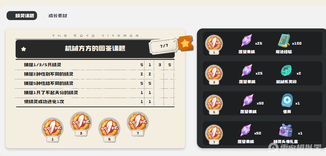 洛克王国世界机械方方是什么 机械方方升级流程图片_3