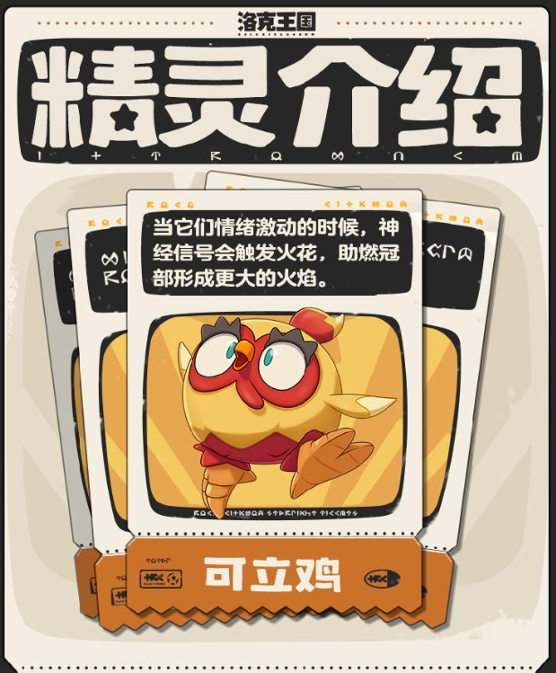 洛克王国世界可立鸡怎么样 洛克王国世界可立鸡介绍图片