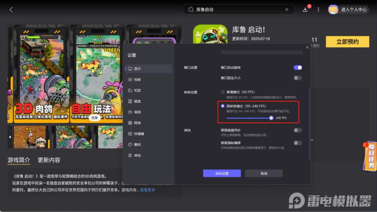 庫(kù)魯啟動(dòng)模擬器推薦 庫(kù)魯啟動(dòng)電腦版游玩教程圖片_2