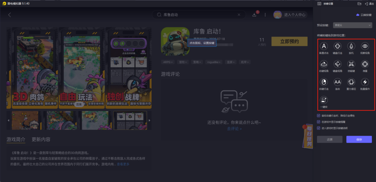 庫(kù)魯啟動(dòng)模擬器推薦 庫(kù)魯啟動(dòng)電腦版游玩教程圖片_3