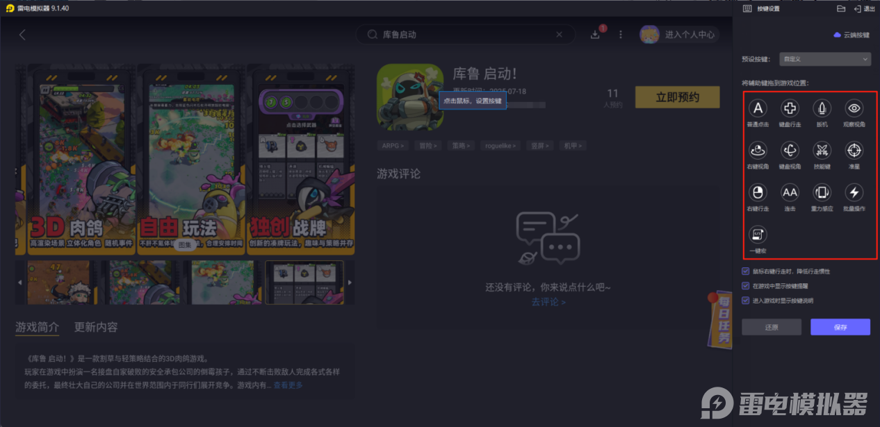 庫(kù)魯啟動(dòng)模擬器推薦 庫(kù)魯啟動(dòng)電腦版游玩教程圖片_3