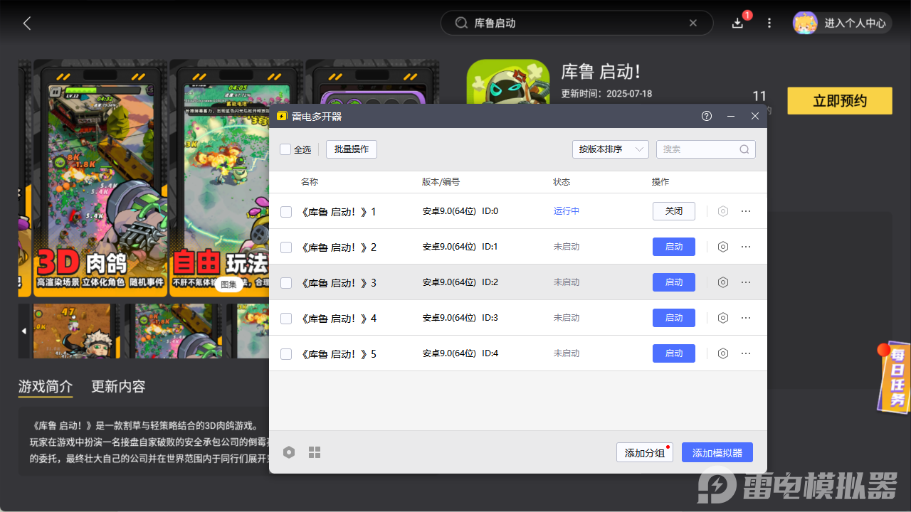 庫(kù)魯啟動(dòng)模擬器推薦 庫(kù)魯啟動(dòng)電腦版游玩教程圖片_4