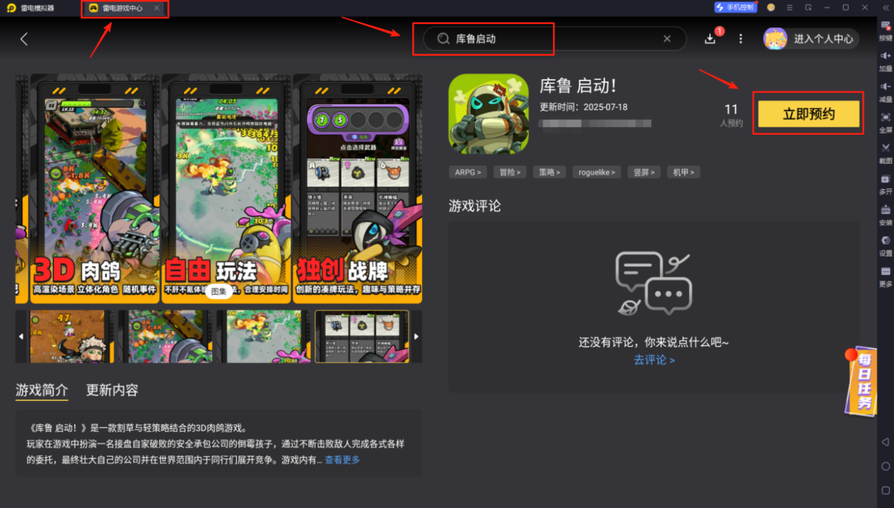 庫(kù)魯啟動(dòng)模擬器推薦 庫(kù)魯啟動(dòng)電腦版游玩教程圖片_6