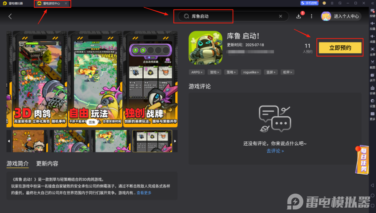 庫(kù)魯啟動(dòng)模擬器推薦 庫(kù)魯啟動(dòng)電腦版游玩教程圖片_6