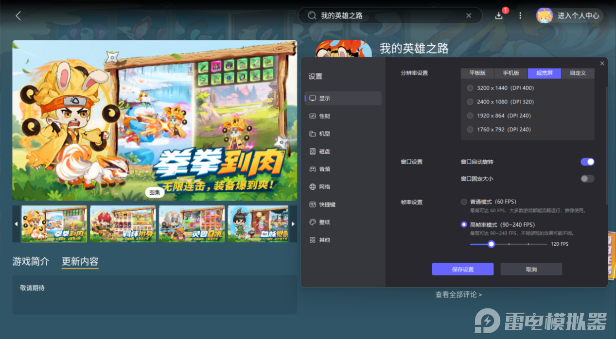 我的英雄之路模擬器哪個更適合 我的英雄之路電腦版游玩教程圖片_2