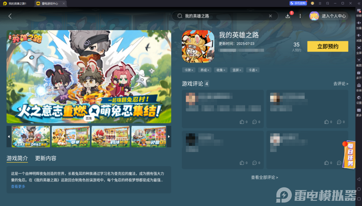 我的英雄之路模擬器哪個更適合 我的英雄之路電腦版游玩教程圖片_6