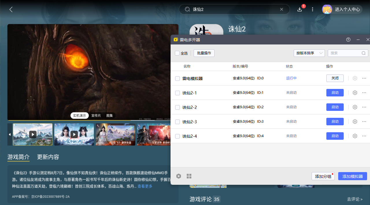 诛仙2手游古巫族怎么样 诛仙2古巫族游玩攻略图片_6
