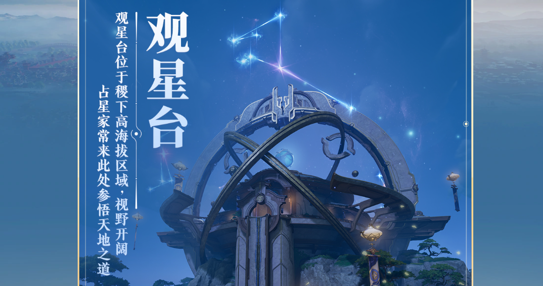 觀星臺(tái)1