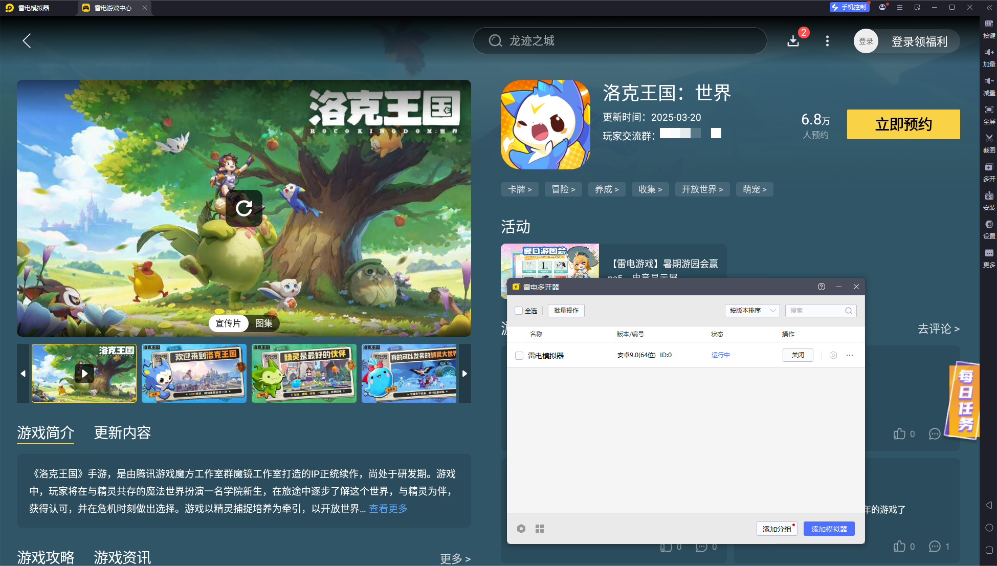 洛克王国世界号儿鱼怎么样 洛克王国世界号儿鱼攻略图片_6