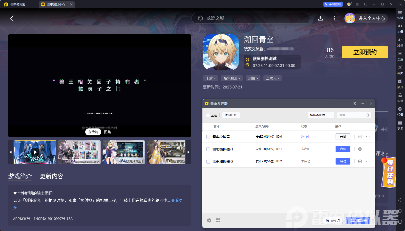 溯回青空模擬器好用嗎 溯回青空模擬器下載圖片_4