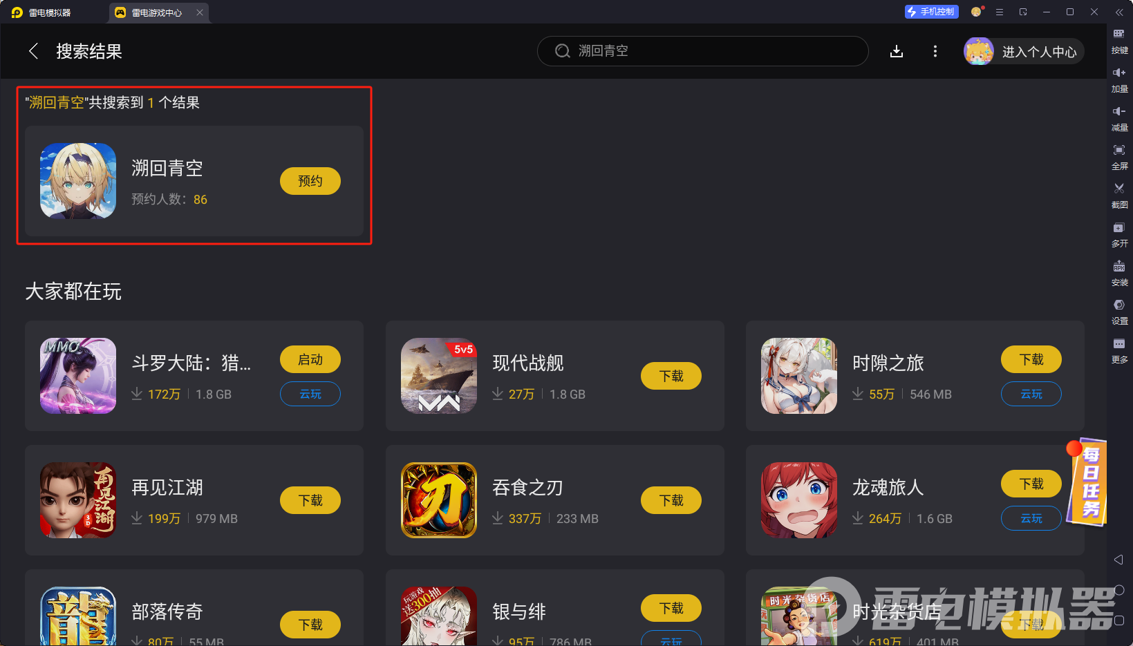 溯回青空模擬器好用嗎 溯回青空模擬器下載圖片_6