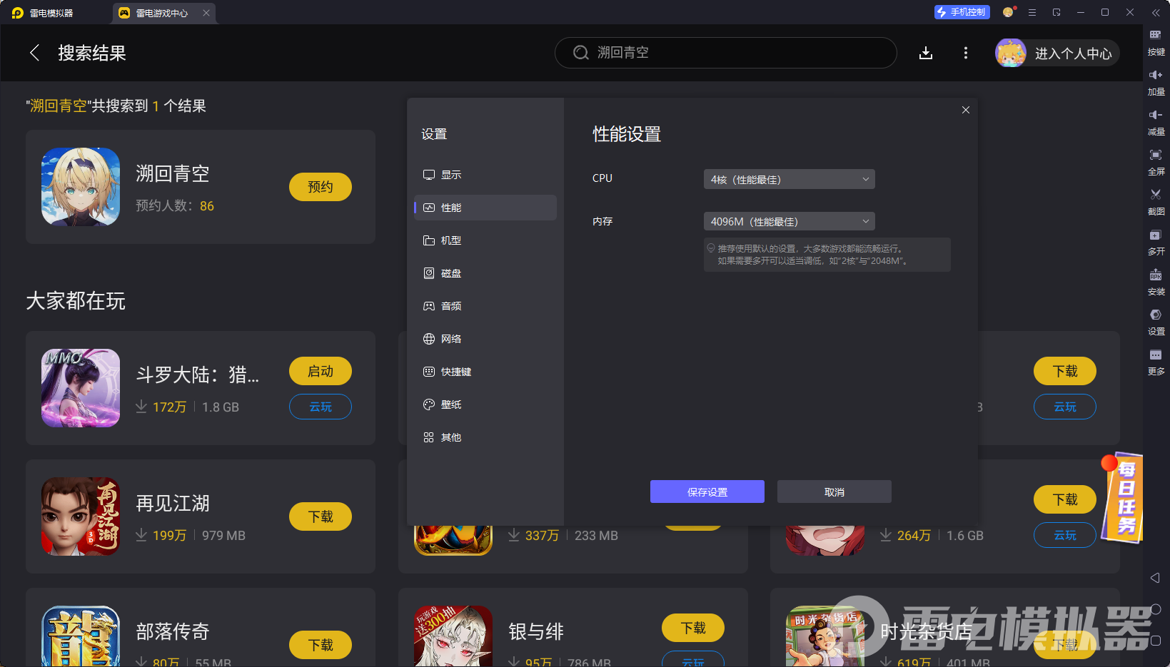 溯回青空模擬器好用嗎 溯回青空模擬器下載圖片_7
