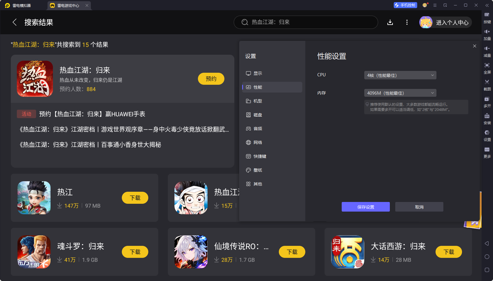 热血江湖归来模拟器怎么玩 热血江湖归来模拟器怎么下载图片_3