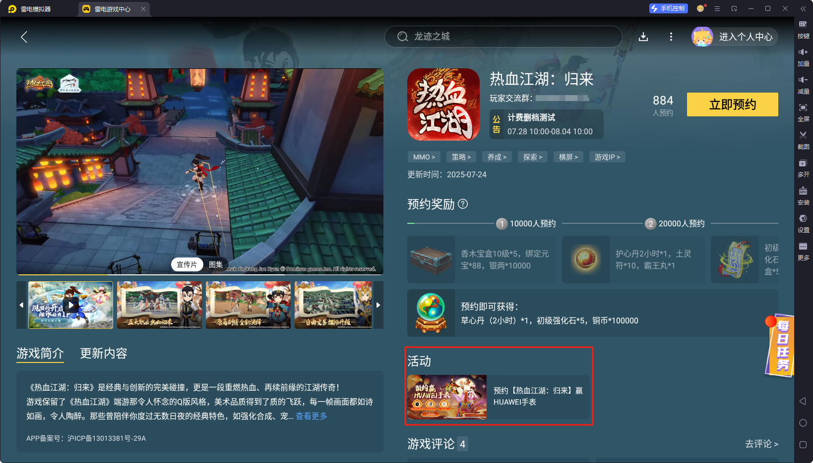 热血江湖归来模拟器怎么玩 热血江湖归来模拟器怎么下载图片_4