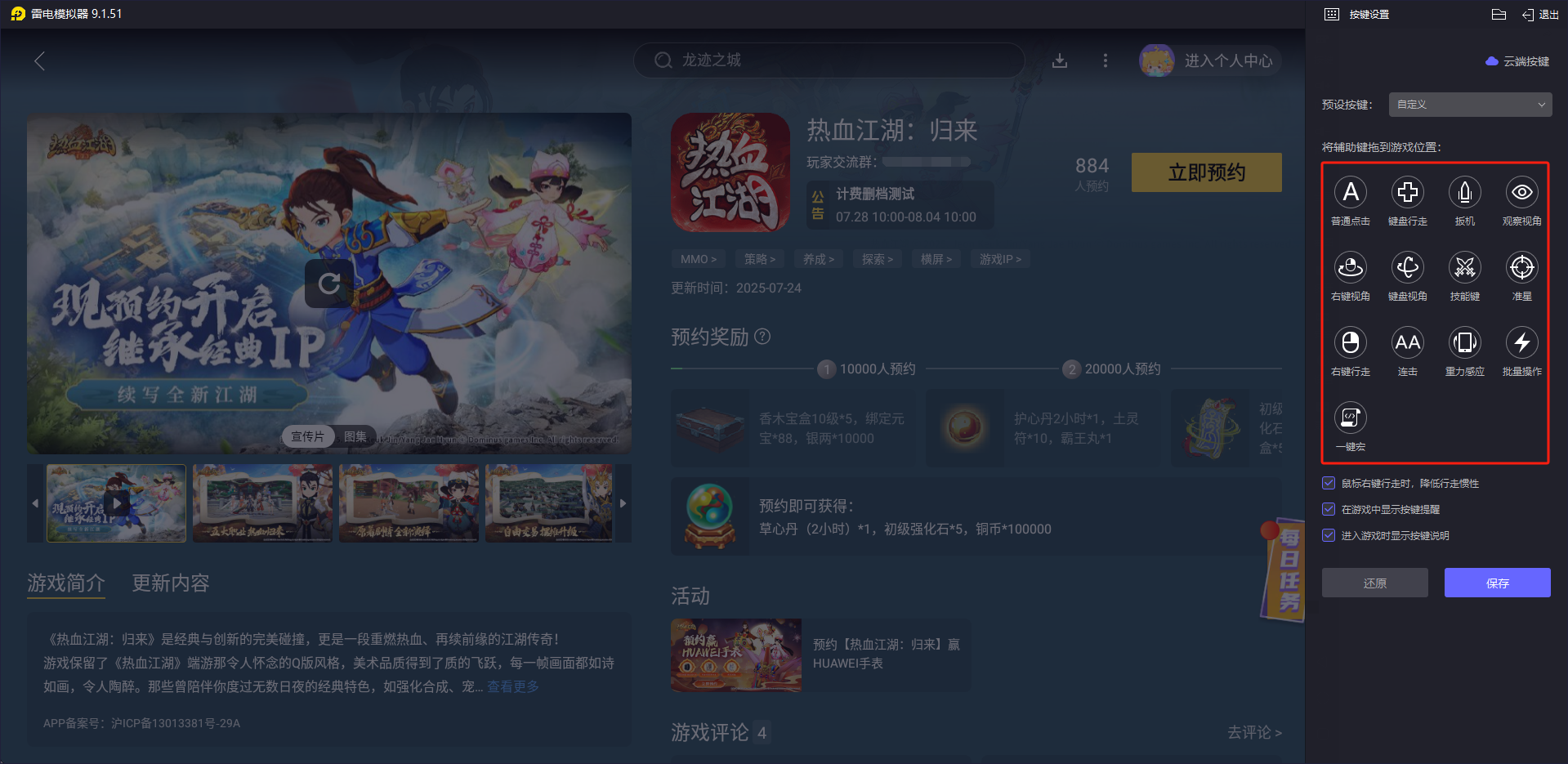 热血江湖归来模拟器怎么玩 热血江湖归来模拟器怎么下载图片_5