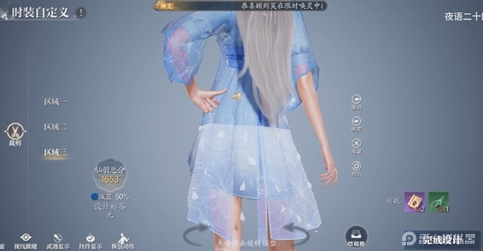 诛仙2手游外观裁剪怎么弄 诛仙2手游外观自定义方法图片_3