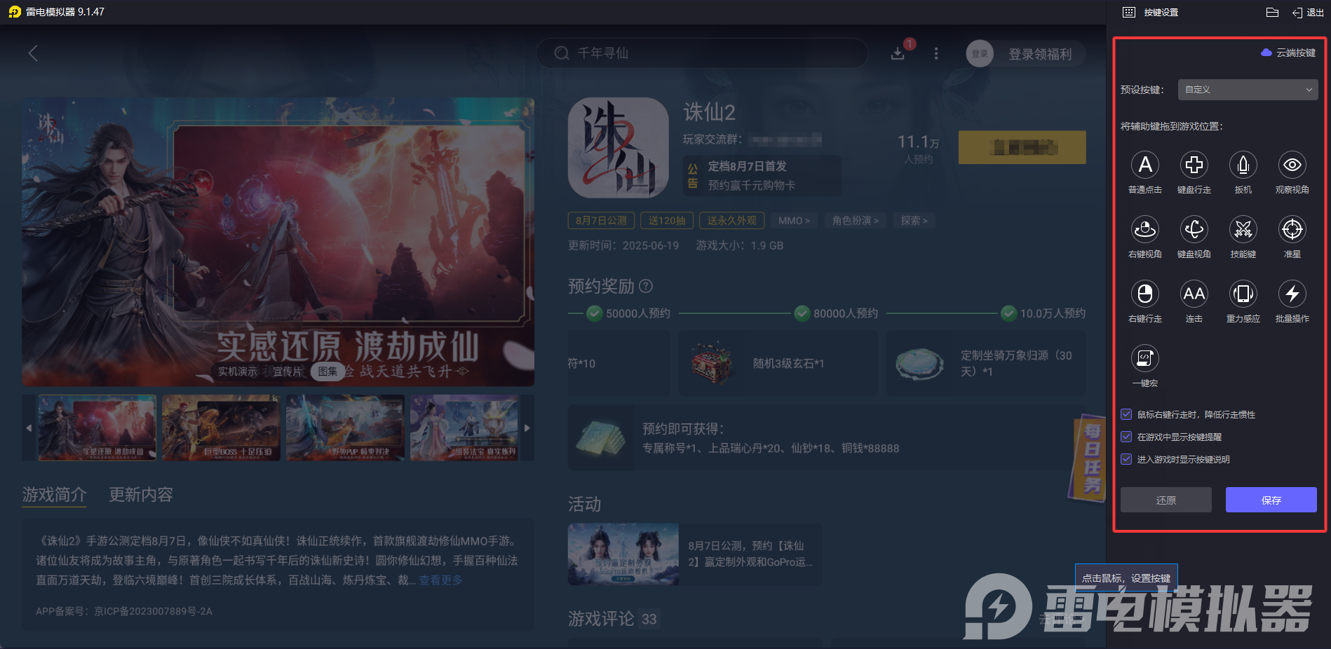 诛仙2手游渡劫攻略 诛仙2手游渡劫任务怎么做图片_5