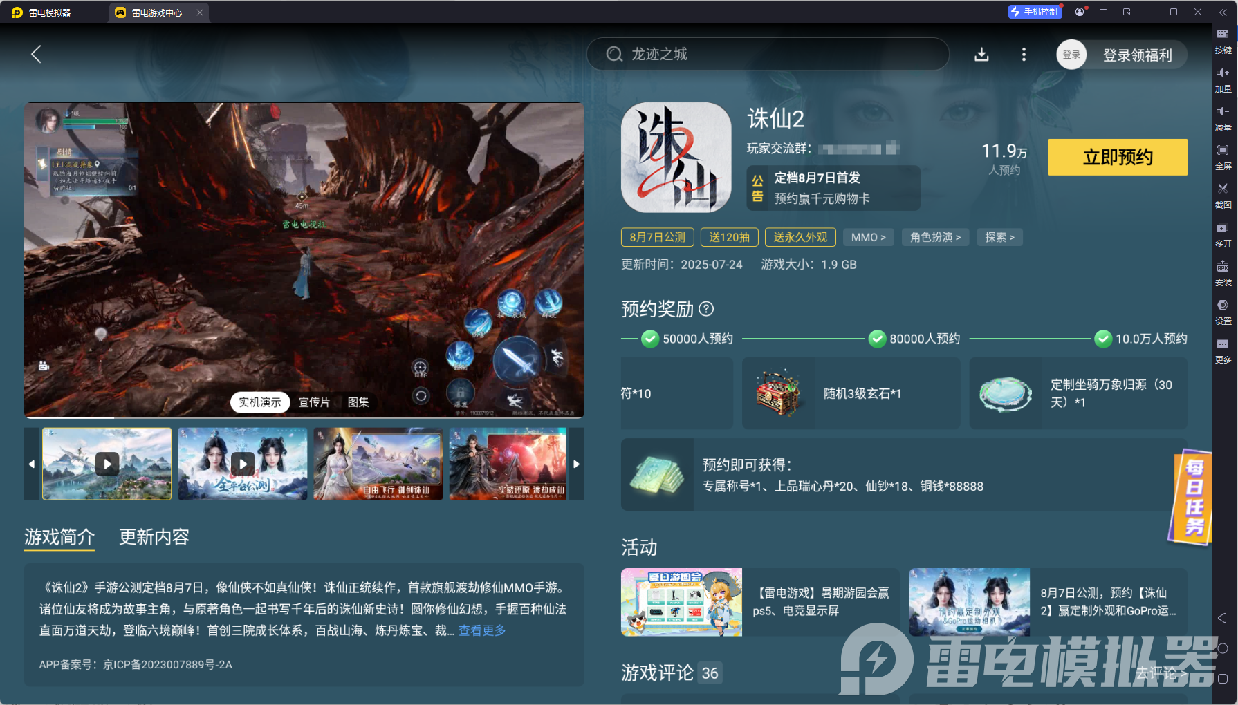 诛仙2手游仙社战场攻略 诛仙2手游仙社战怎么进图片_6