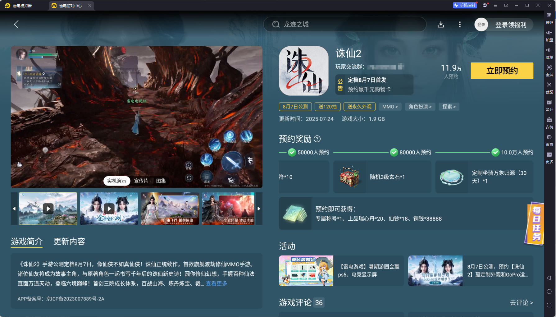 诛仙2手游仙修怎么玩 诛仙2手游仙修属性图片_5