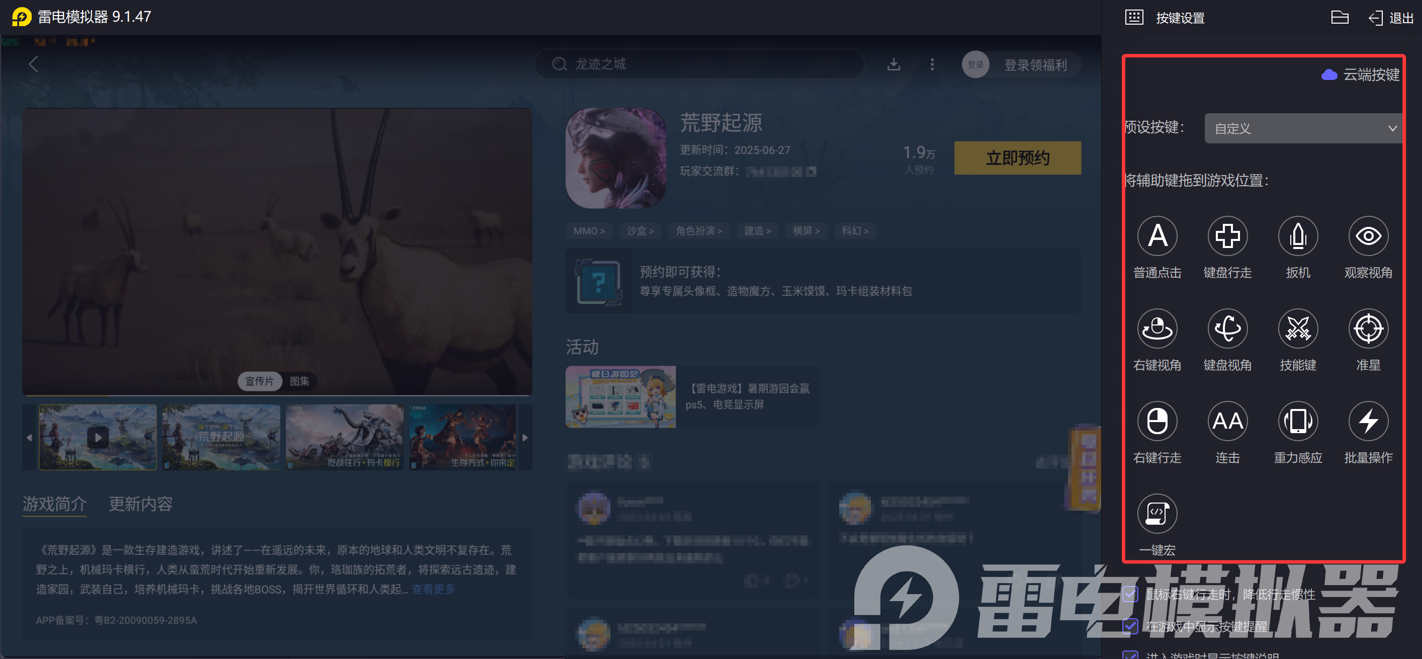 荒野起源机械巨兽怎么打 荒野起源机械巨兽怎么召唤图片_4