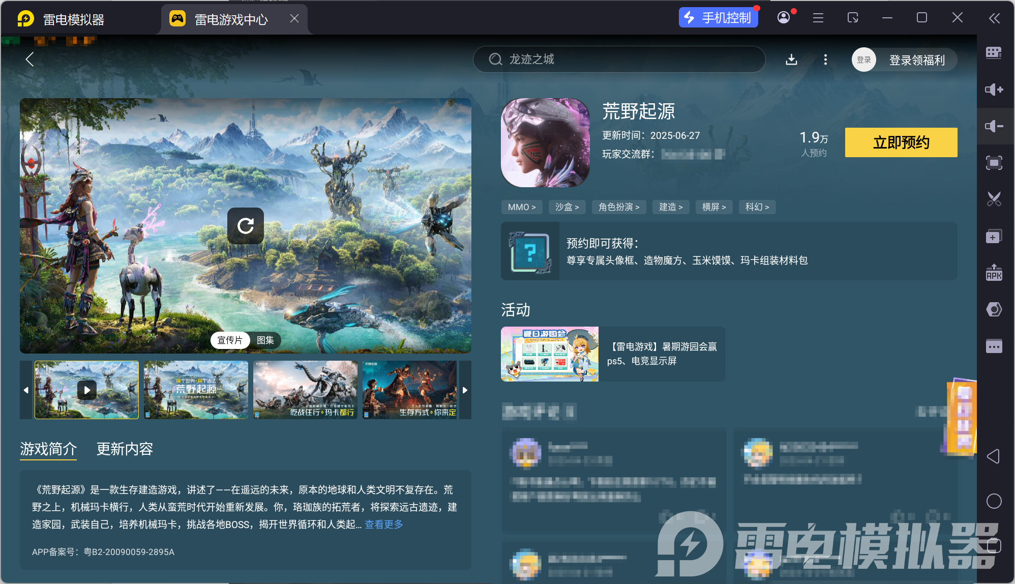 荒野起源机械巨兽怎么打 荒野起源机械巨兽怎么召唤图片_5