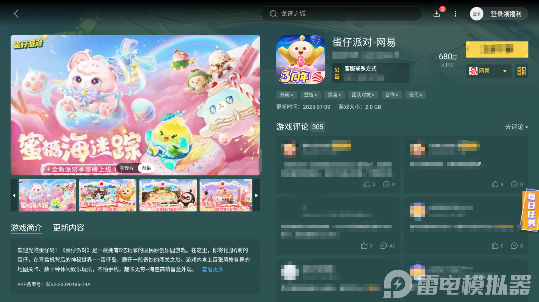 蛋仔派對S25介紹 蛋仔派對S25賽季速遞圖片_5