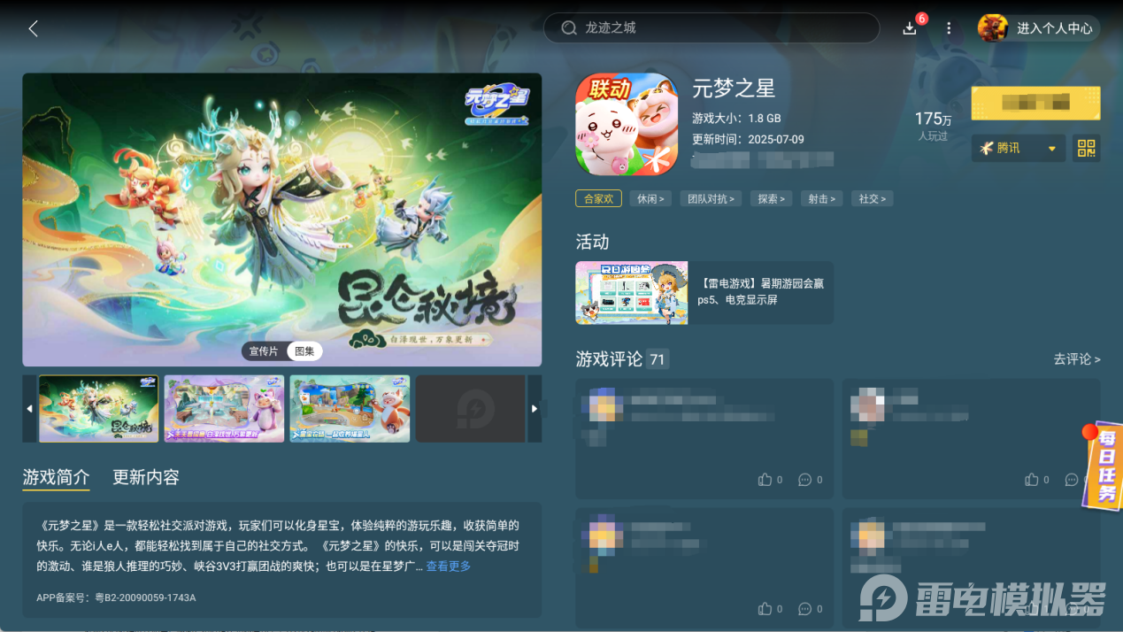 元夢之星名偵探柯南聯(lián)動內(nèi)容 元夢之星名偵探柯南聯(lián)動介紹圖片_5