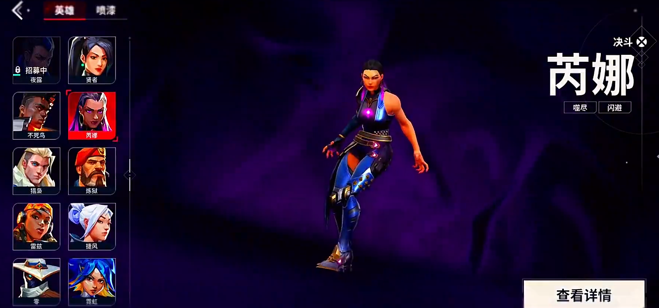 无畏契约源能行动芮娜玩法有哪些 无畏契约源能行动芮娜详细介绍图片_1