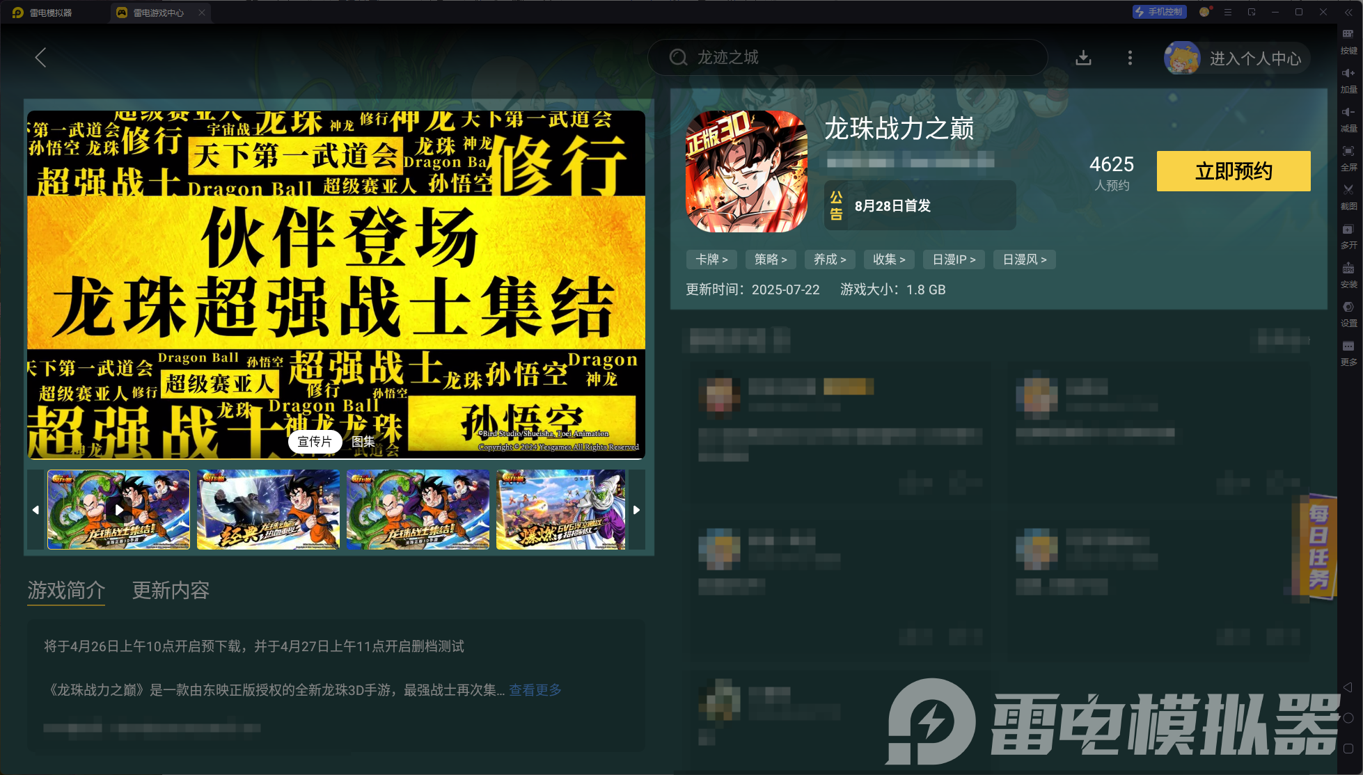 龍珠戰(zhàn)力之巔模擬器在哪下載 龍珠戰(zhàn)力之巔模擬器下載地址介紹圖片_5
