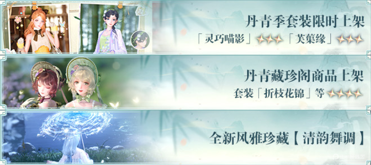 無限暖暖1.8版本時間 無限暖暖1.8版本內(nèi)容一覽圖片_6