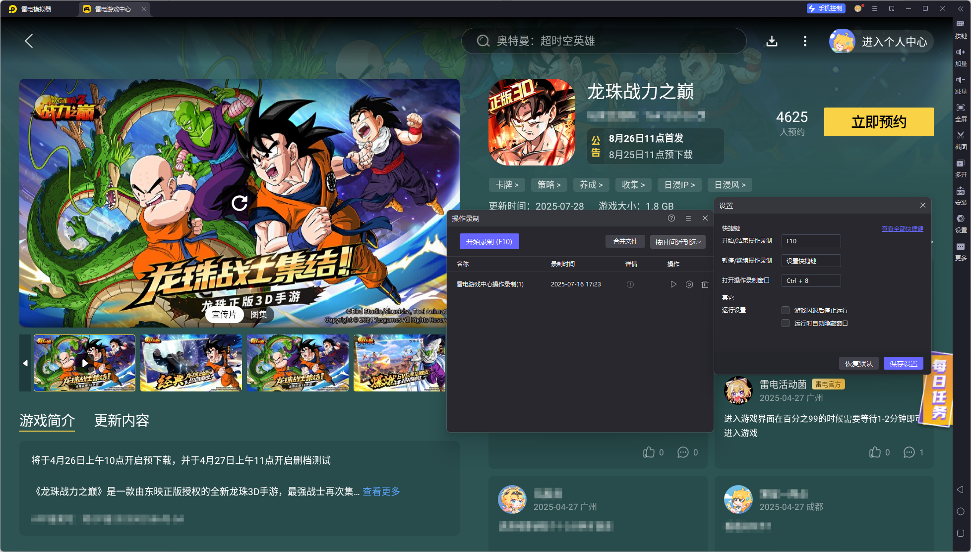 龍珠戰(zhàn)力之巔電腦版在哪下載 龍珠戰(zhàn)力之巔電腦版下載地址分享圖片_4
