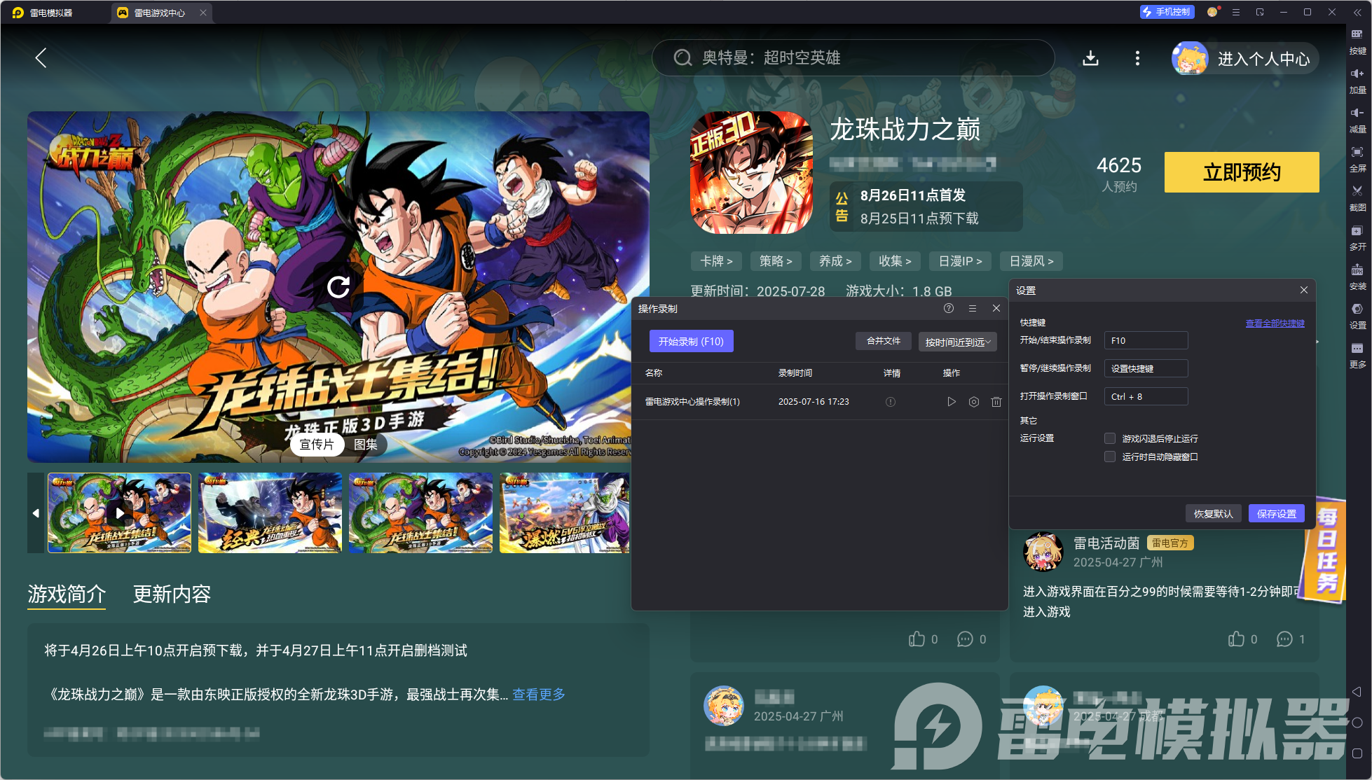 龍珠戰(zhàn)力之巔電腦版在哪下載 龍珠戰(zhàn)力之巔電腦版下載地址分享圖片_4