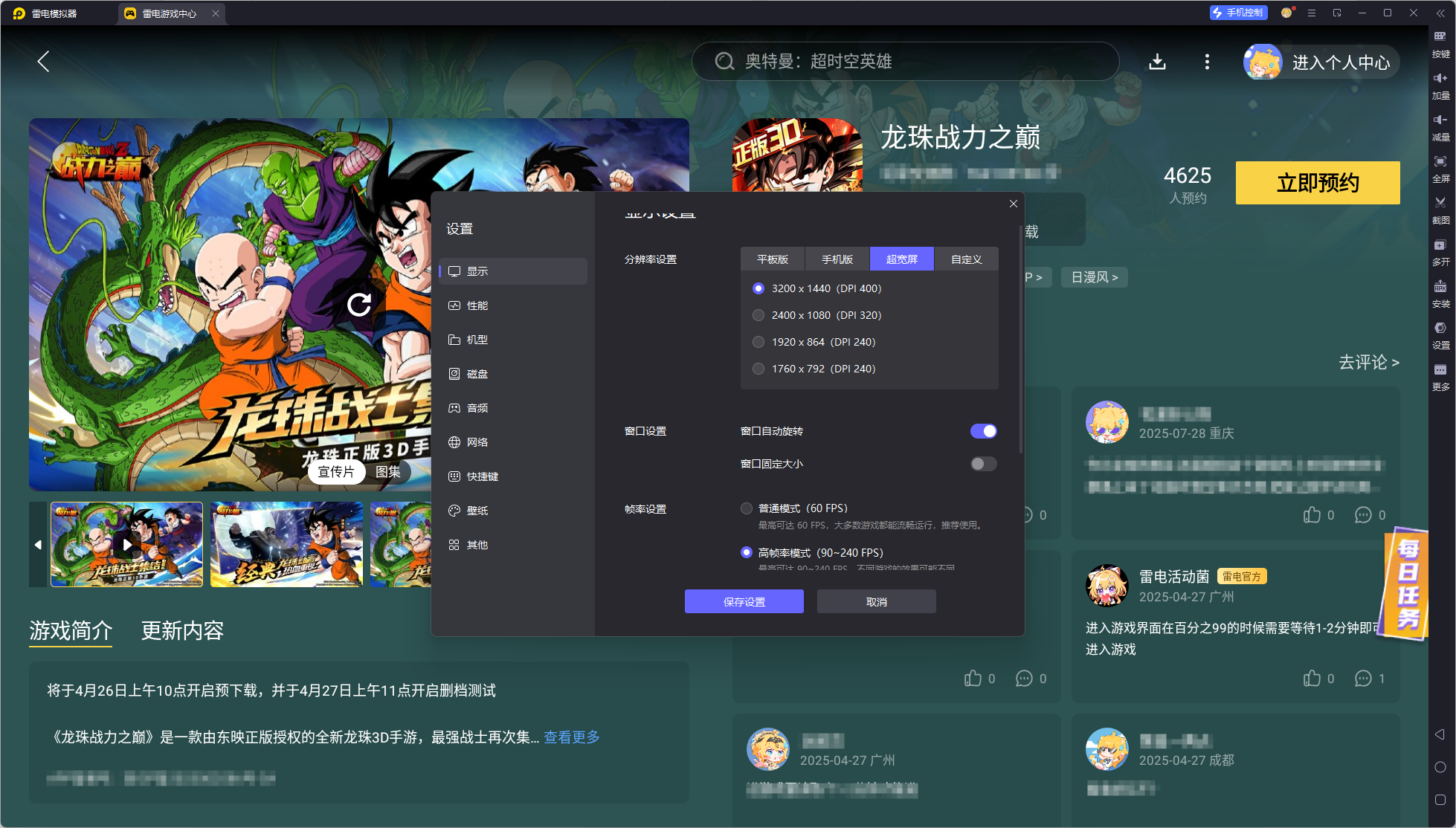 龍珠戰(zhàn)力之巔電腦版在哪下載 龍珠戰(zhàn)力之巔電腦版下載地址分享圖片_5