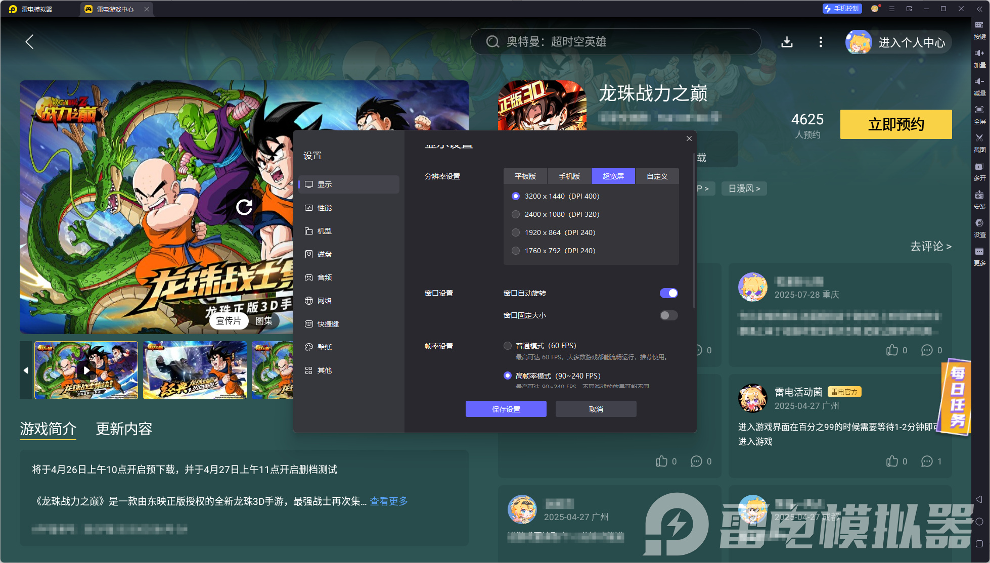 龍珠戰(zhàn)力之巔電腦版在哪下載 龍珠戰(zhàn)力之巔電腦版下載地址分享圖片_5