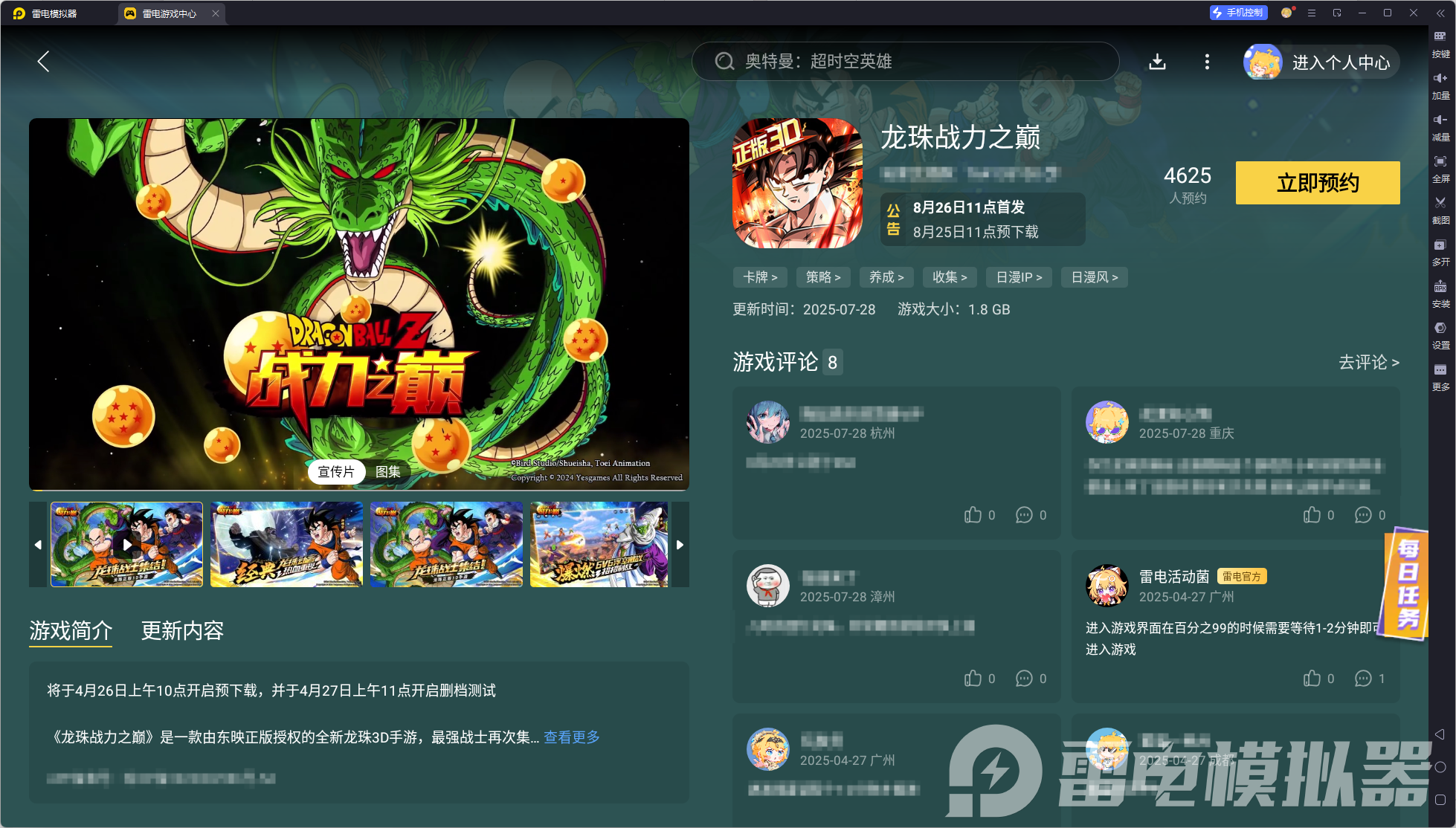 龍珠戰(zhàn)力之巔電腦版在哪下載 龍珠戰(zhàn)力之巔電腦版下載地址分享圖片_6