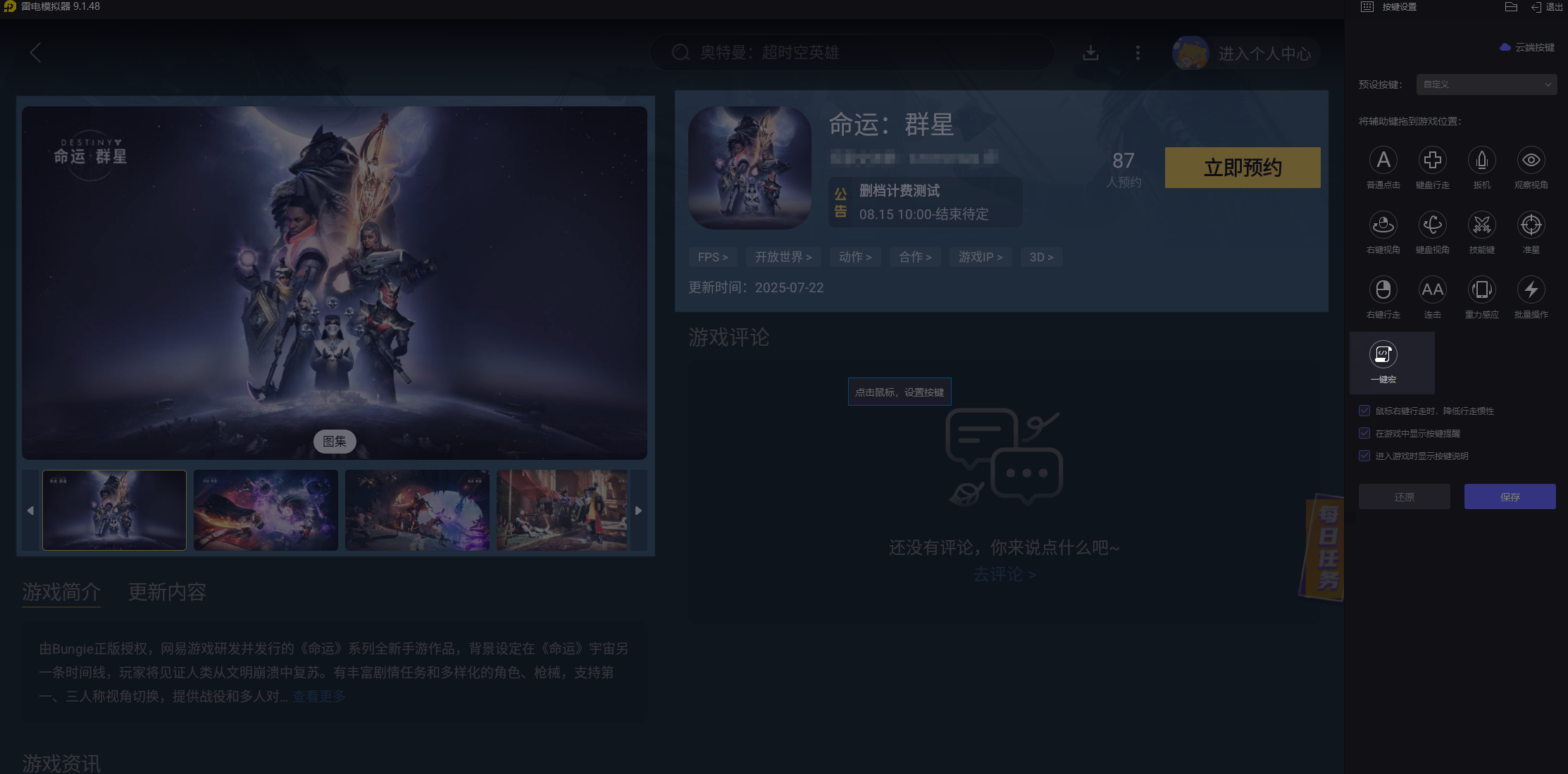 命運(yùn)群星模擬器在哪下載 命運(yùn)群星模擬器下載地址推薦圖片_4