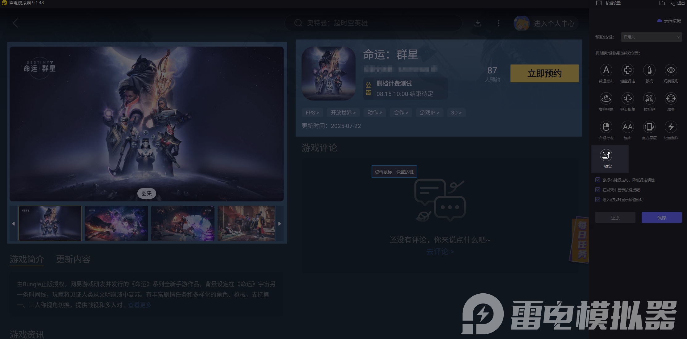 命运群星模拟器在哪下载 命运群星模拟器下载地址推荐图片_4