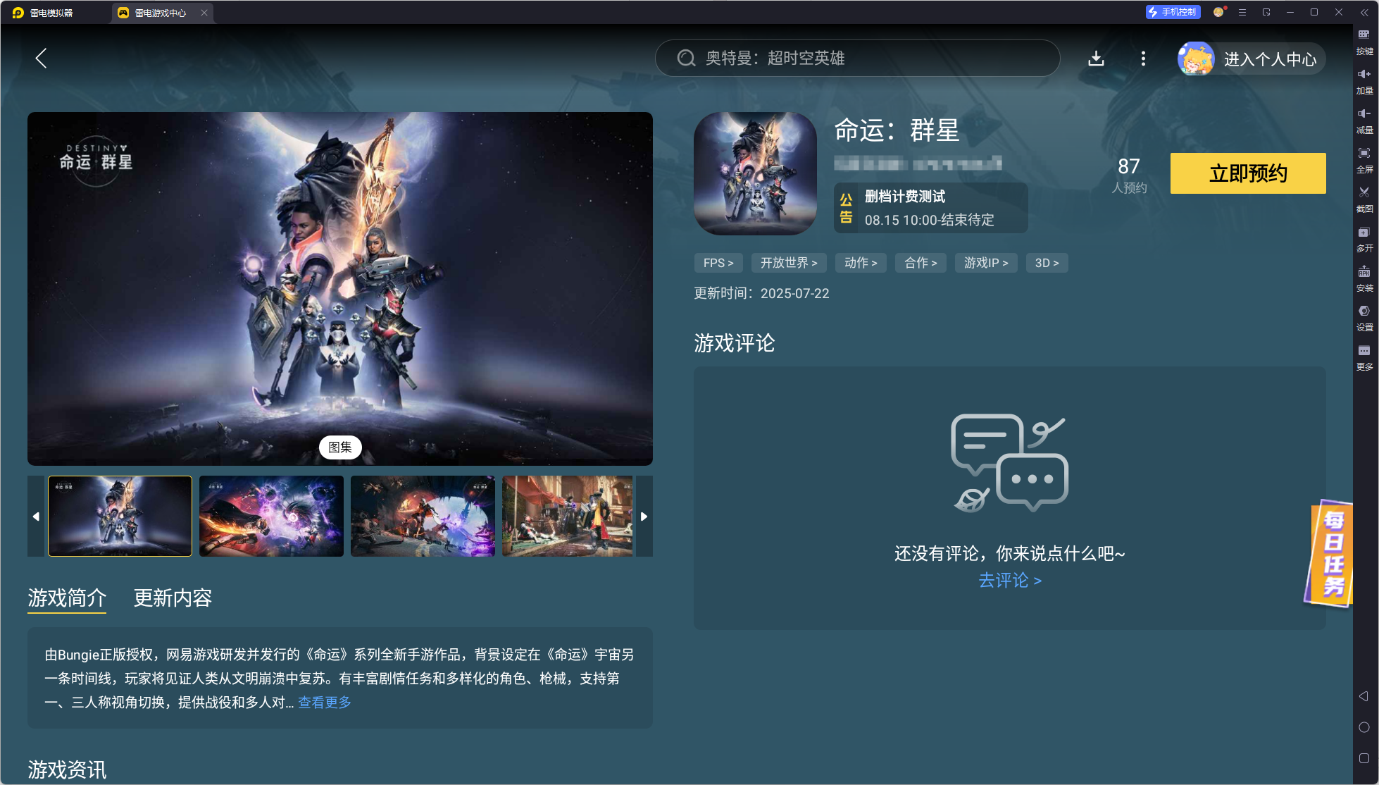 命運(yùn)群星模擬器在哪下載 命運(yùn)群星模擬器下載地址推薦圖片_5