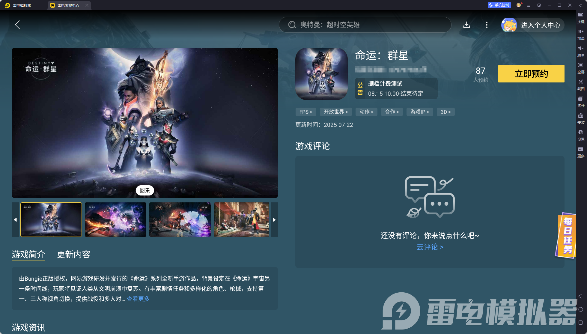 命运群星模拟器在哪下载 命运群星模拟器下载地址推荐图片_5