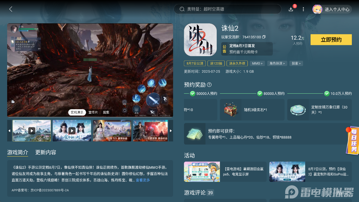 诛仙2副本攻略 诛仙2手游副本打法思路一览图片_9