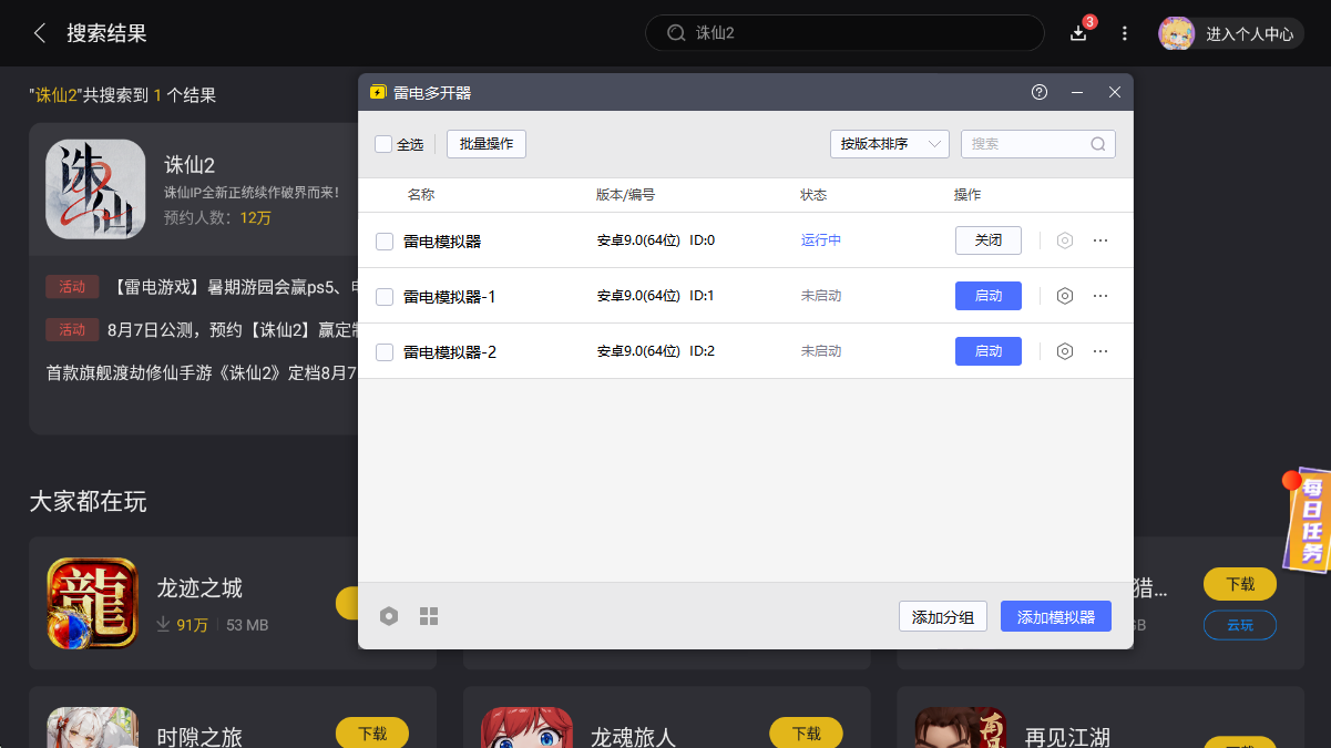 誅仙2副本攻略 誅仙2手游副本打法思路一覽圖片_10
