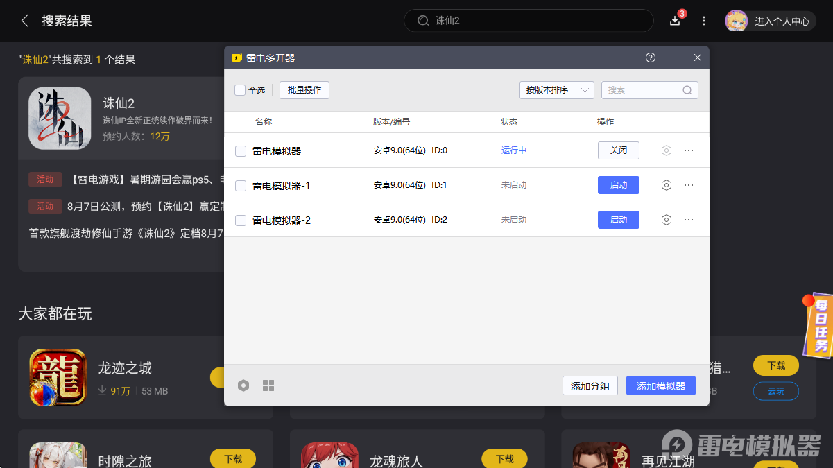 诛仙2副本攻略 诛仙2手游副本打法思路一览图片_10