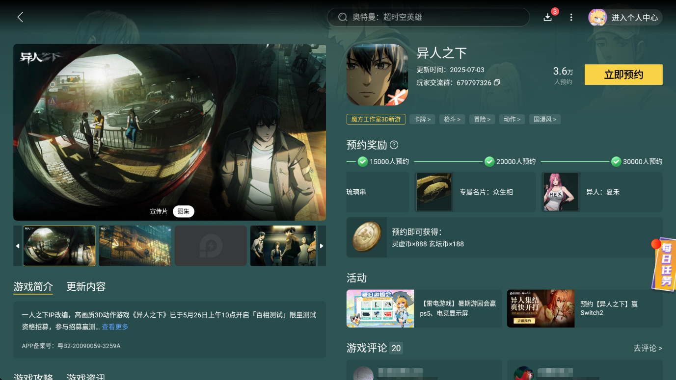 异人之下手游队伍搭配思路有哪些 异人之下手游队伍搭配攻略图片_6