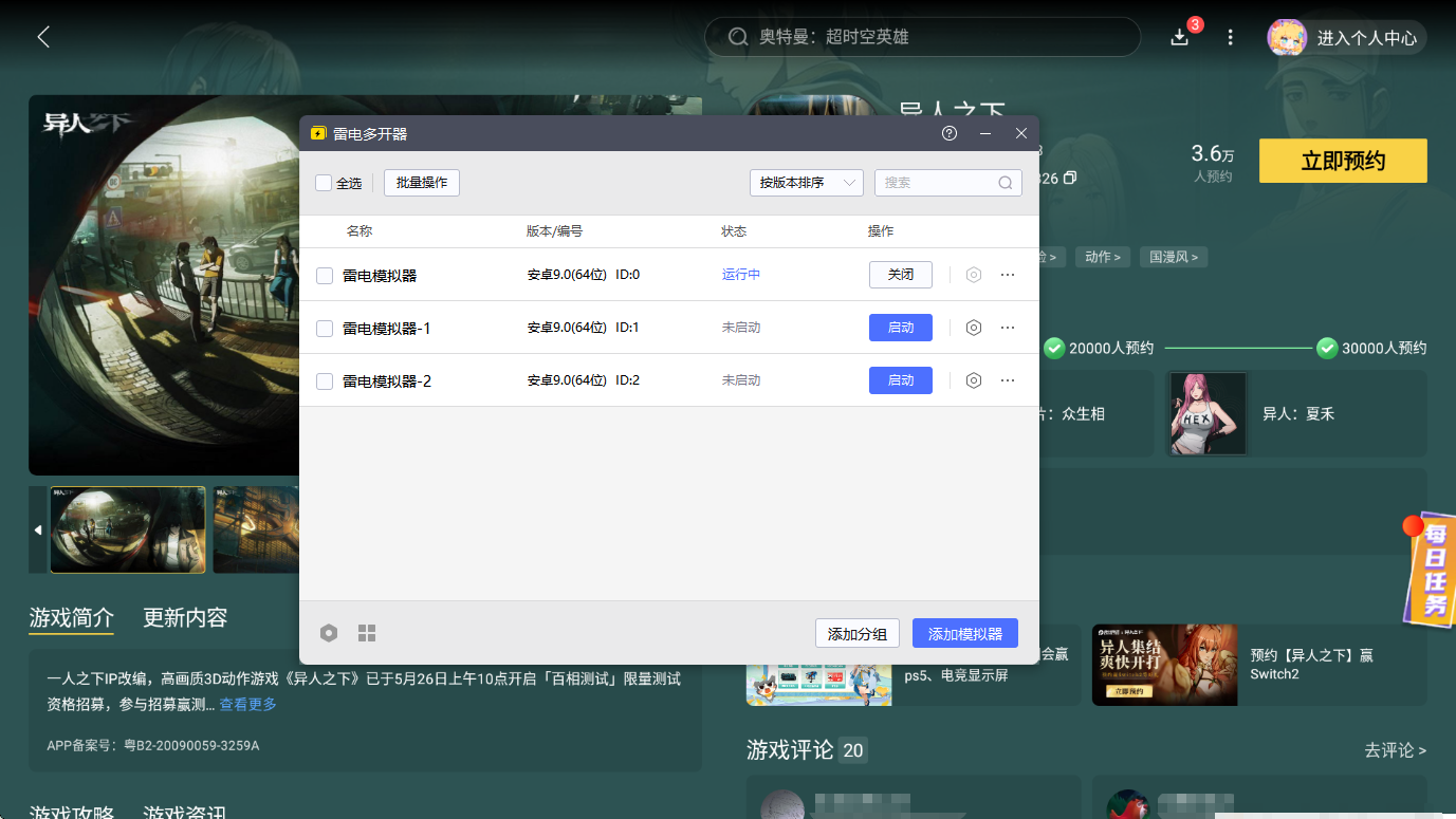 异人之下手游队伍搭配思路有哪些 异人之下手游队伍搭配攻略图片_7