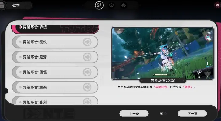 异环战斗机制有哪些 异环战斗技巧详细讲解图片_6