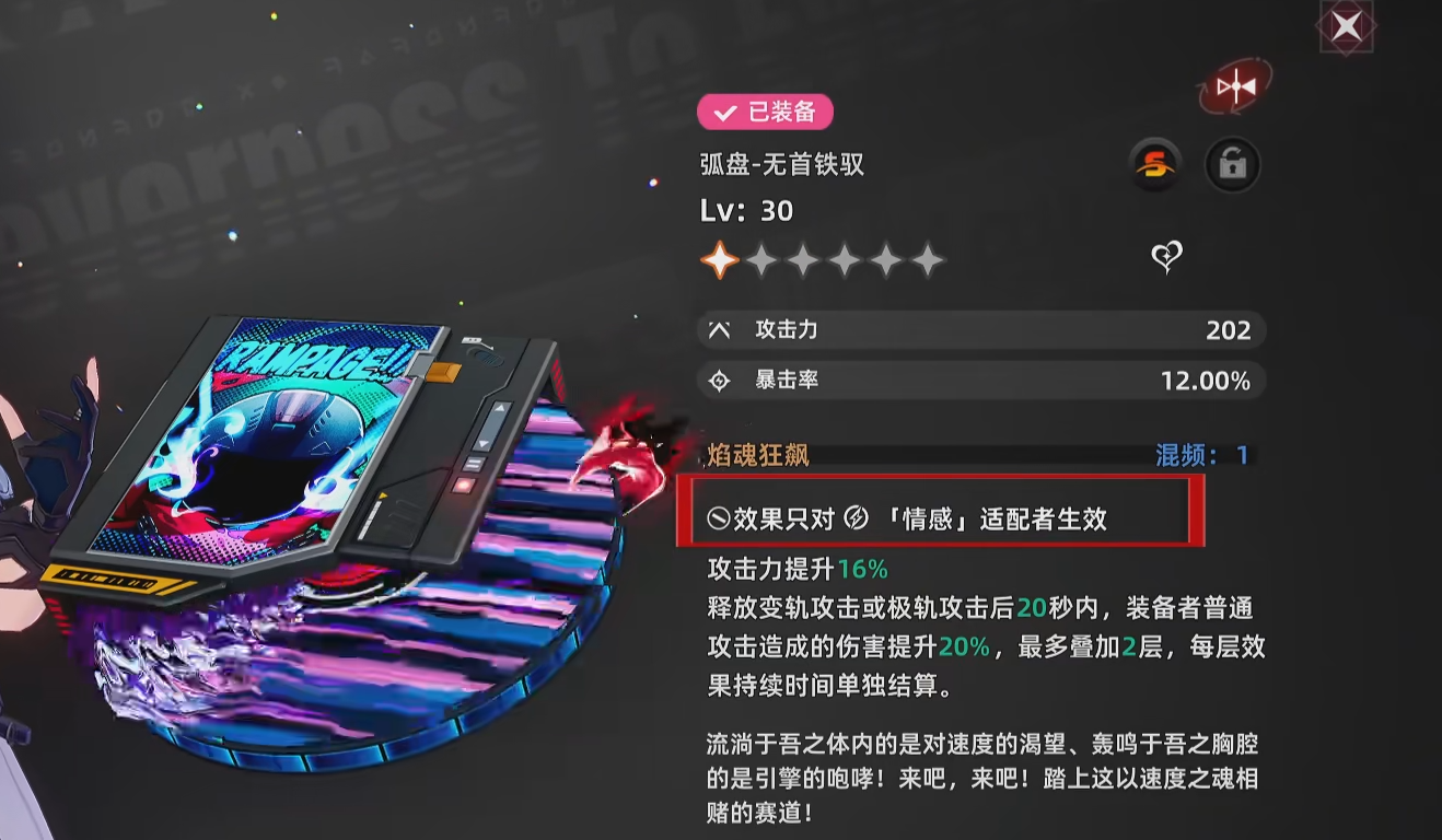 异环S级弧盘怎么搭配 异环S级弧盘攻略解析图片_2