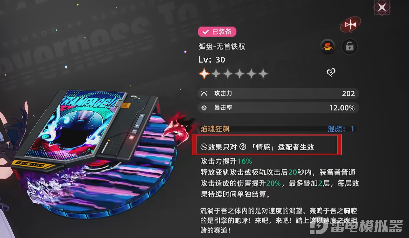 异环S级弧盘怎么搭配 异环S级弧盘攻略解析图片_2