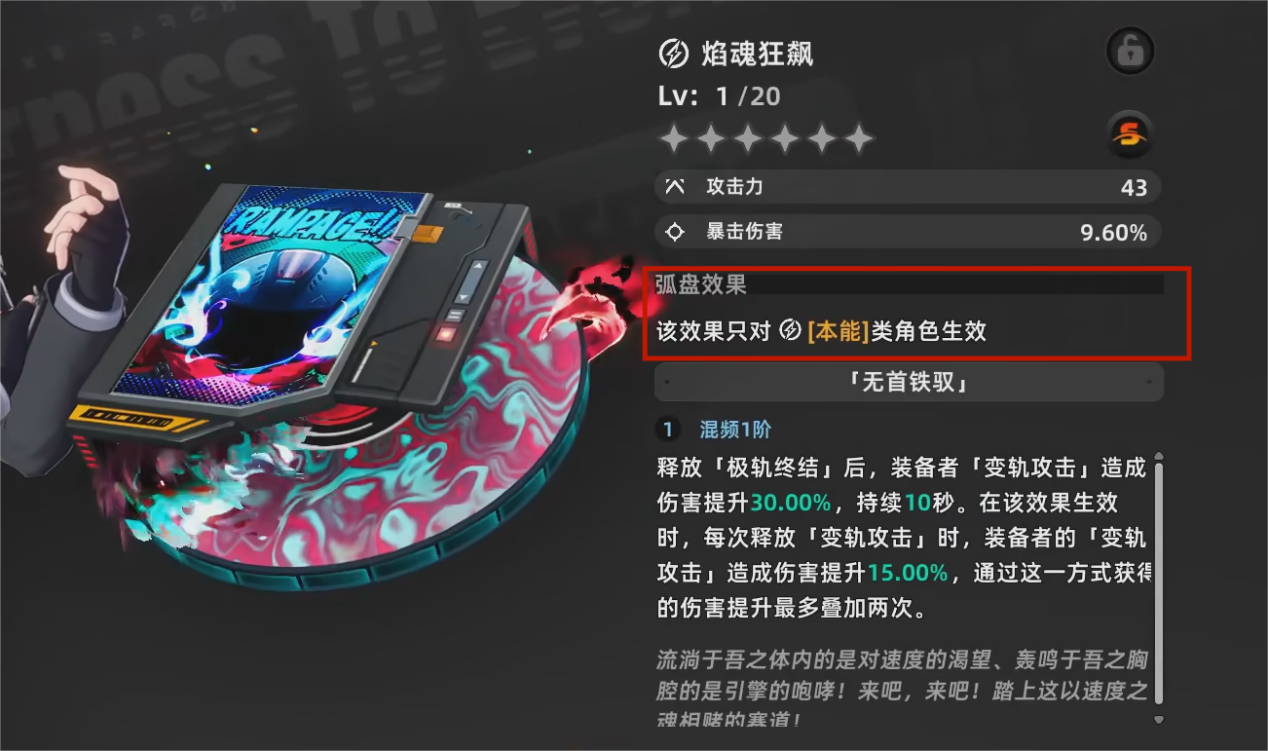 异环S级弧盘怎么搭配 异环S级弧盘攻略解析图片_3