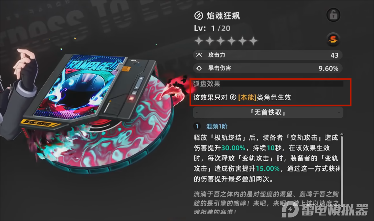 异环S级弧盘怎么搭配 异环S级弧盘攻略解析图片_3